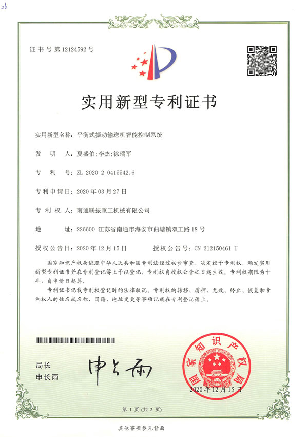 平衡式振動輸送機(jī)智能控制系統(tǒng)